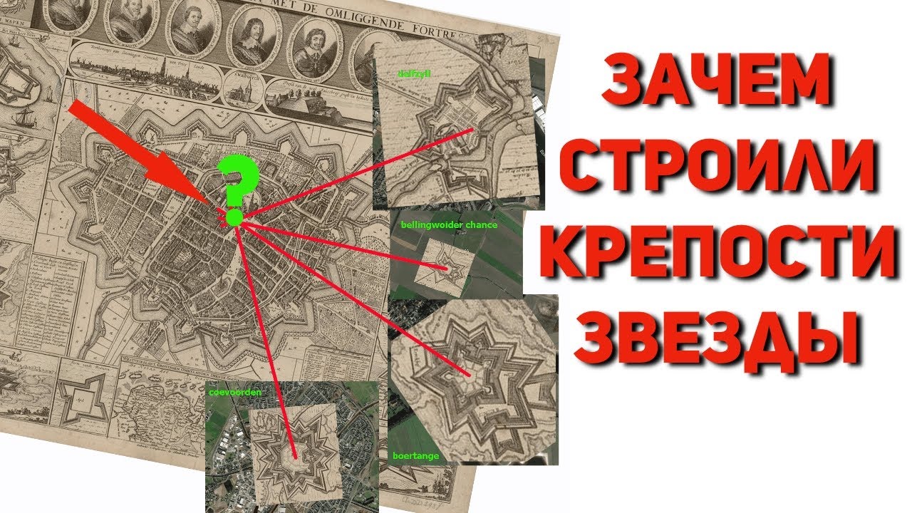 Крепость звезда Смоленск. Крепость звезда Лебяжье. Зачем строили крепости звезды.